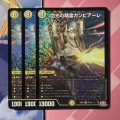 最安値　カンビアーレ　3枚