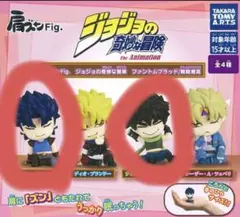 ジョジョの奇妙な冒険　肩ズン　ファントムブラッド ジョナサン3つ ジョセフ1つ