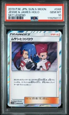 2025年最新】ムサシとコジロウ psa10の人気アイテム - メルカリ