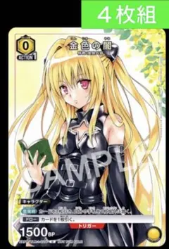 【Vジャンププロモ】　　金色の闇　4枚