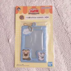 一番くじ とっとこハム太郎　I賞 カードホルダー　タイショーくんとこうしくん