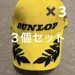 DUNLOP キャップ イエロー 刺繍ロゴ　3つセットのサムネイル