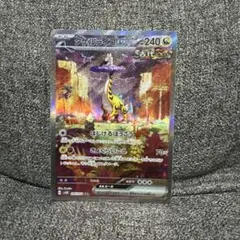 タケルライコex SAR スカーレット&バイオレット 拡張パック ワイルド