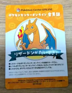 ポケモンセンターオンライン会員証 ミニゲームB賞　リザードンがだいすき！