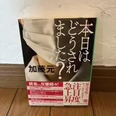 本日はどうされました?