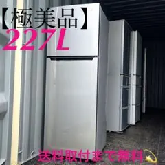 2025年最新】ハイセンス 冷凍冷蔵庫 227lの人気アイテム - メルカリ
