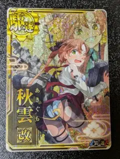 2025年最新】艦これ 秋雲の人気アイテム - メルカリ
