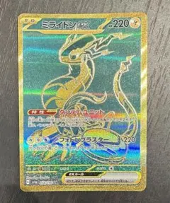 ミライドンex ur 色違い