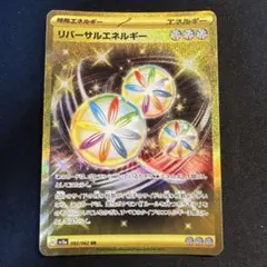 リバーサルエネルギー　UR