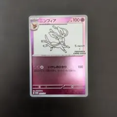 ニンフィア：YU NAGABA × ポケモンカードゲーム PROMO SV-P - メルカリ