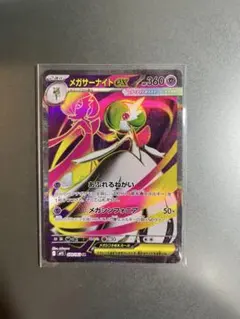 メガサーナイトEX 360HP ポケモンカード