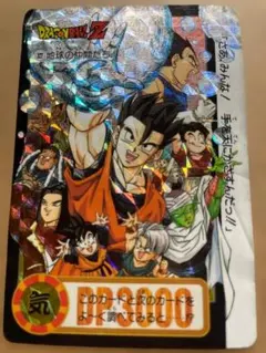 ドラゴンボール カードダス 孫悟空 337 この地球には指一本ふれさせ