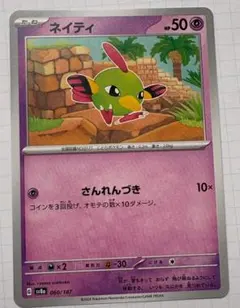 ポケモンカード ネイティ 050/187 ポケモンカード ネイティ 050/187 | Mercari