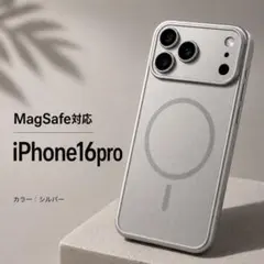 iPhone16Pro iPhoneケース MagSafe対応 シルバー
