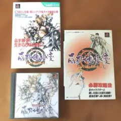 戦国サイバー 藤丸地獄変 攻略本2冊 セット　動作確認済