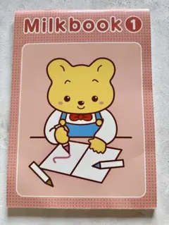 Milk book 英語ワークブック セイハ SEIHA 語学 英会話教室