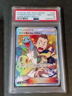 ウツギ博士のレクチャー PSA10 #102 ポケモンカード PSA10】 ポケモンカード ウツギ博士のレクチャー SR 102/095 - メルカリ