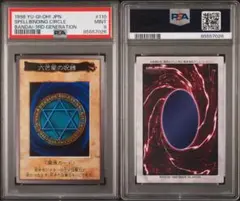 PSA9 遊戯王　バンダイ版　六芒星の呪縛 遊戯王 六芒星の呪縛 初期 バンダイ版 PSA9 - メルカリ