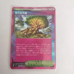 偉大な大樹 ACE SV7 ステラミラクル 101/102