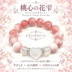 桃心の花雫 天然石ブレスレット 白玉髄ハート×ペルシャ玉