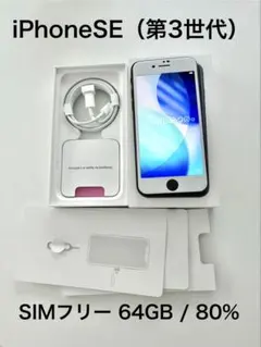 Apple iPhone SE 第3世代 64G ミッドナイト