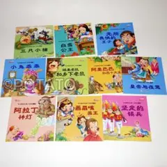 【第3辑】中国語 絵本 ピンイン付 10冊 宝宝睡前启蒙小故事 【新品】幼⑤