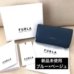 新品 FURLA フルラ4連 キーケース ブルーベージュ