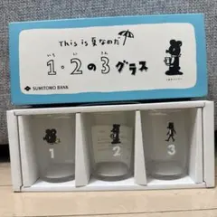 くまのバンクー 住友銀行 昭和レトロ 非売品 記念品 グラス キャラクター 平成