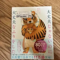 大丈夫じゃないのに大丈夫なふりをした クルベウ