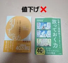 仕事も人間関係もうまくいく引きずらない力