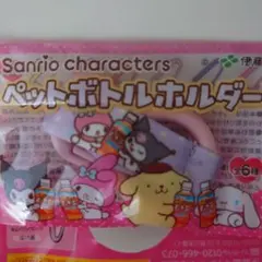 【マイメロ&クロミ】サンリオキャラクター ペットボトルホルダー　伊藤園
