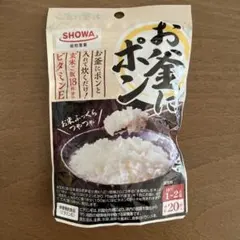 お釜にポン　20粒入1袋　昭和産業のサムネイル