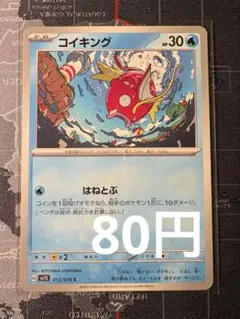 コイキング C SM9 タッグボルト 027/095 - メルカリ