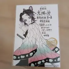 鬼滅の刃 限定イラスト 映画特典