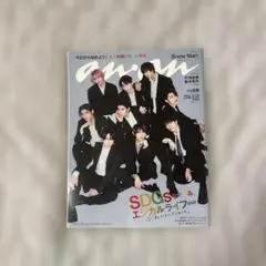 【美品】anan No.2292 SnowMan 表紙 雑誌