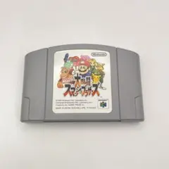 CP-A0064　Nintendo64　大乱闘スマッシュブラザーズ　カセット