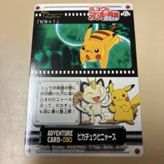 ポケットモンスターアニメC カードダス 214◇ニャース・ピカチュウ