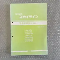 2026年最新】日産整備要領書の人気アイテム - メルカリ