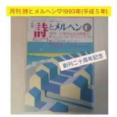 月刊 詩とメルヘン♡1997年5月号 - メルカリ