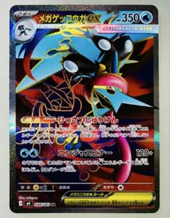 ✨美品✨ ポケカ M4 ニンジャスピナー メガゲッコウガex SR