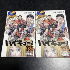 ハイキュー!! 33.5 & 劇場版特別版セット