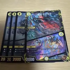 ⒄銅トレジャー など　奇石ミクセル/ジャミングチャフ