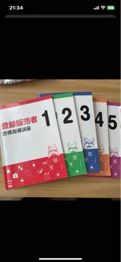 2025年最新】登録販売者 テキスト キャリカレの人気アイテム