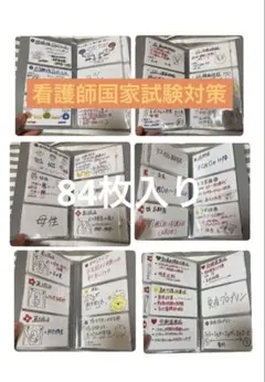 看護学生　看護師国家試験対策　付箋（カード）風まとめ売り