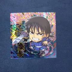 ウエハースシール(にふぉるめーしょん) キングダム　信 6