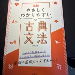 高校 やさしくわかりやすい 古典文法
