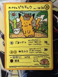 オーヤマのピカチュウ - メルカリ