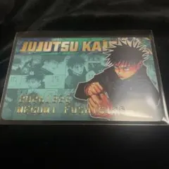 呪術廻戦　バースデーコレクションカード　伏黒恵