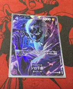 SP ST18-004 ゾロ十郎 SR 美品