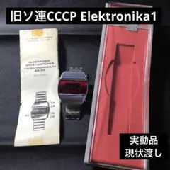 CCCP LED希少デジタルウォッチ パルサーElektronika1